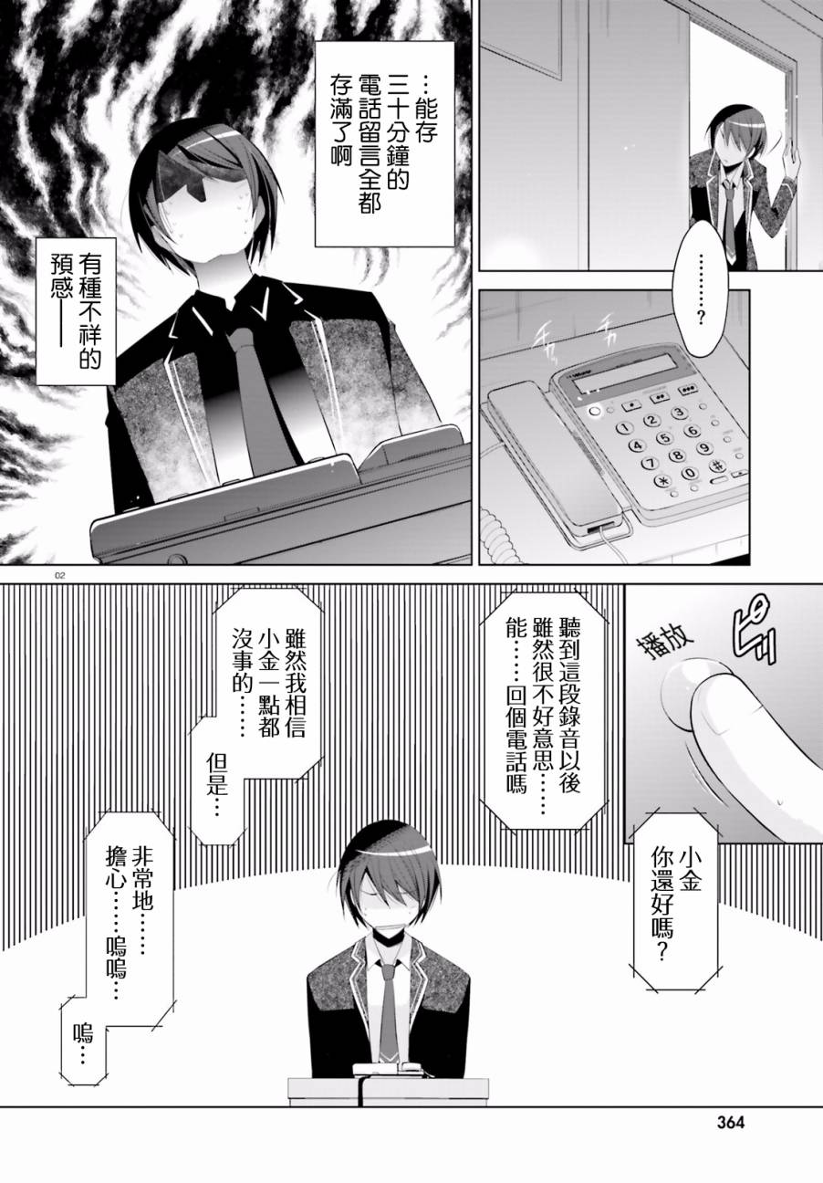 绯弹的亚里亚中文漫画,92话2图