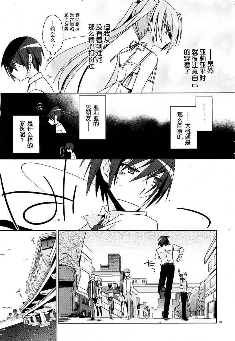 绯弹的亚里亚兰豹漫画,10话3图