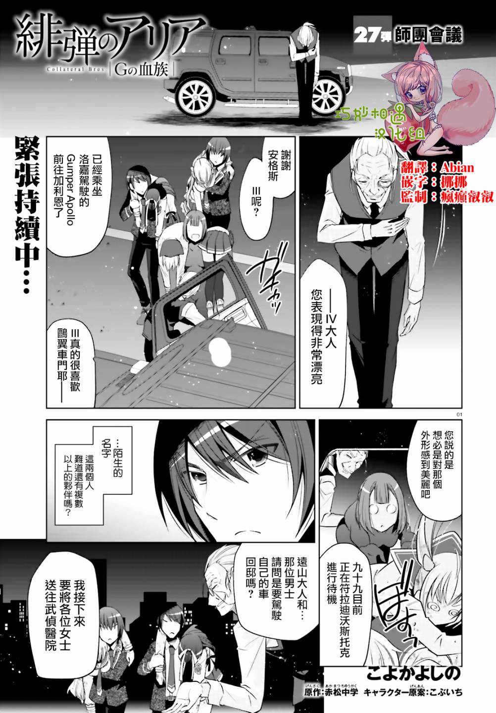 番名绯弹的亚里亚漫画,120话1图
