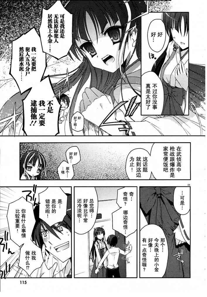 绯弹的亚里亚高燃剪辑漫画,5话5图