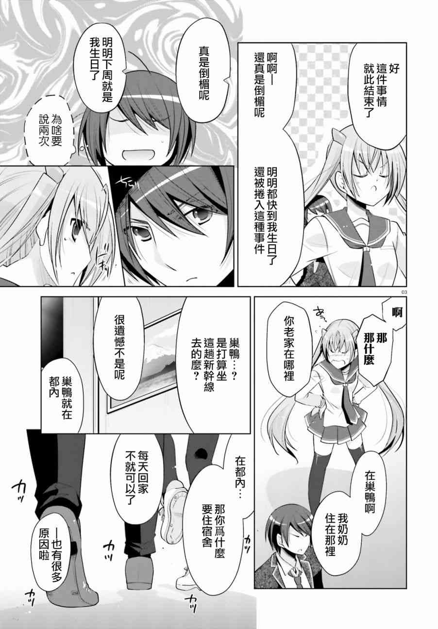 绯弹的亚里亚女主漫画,87话3图