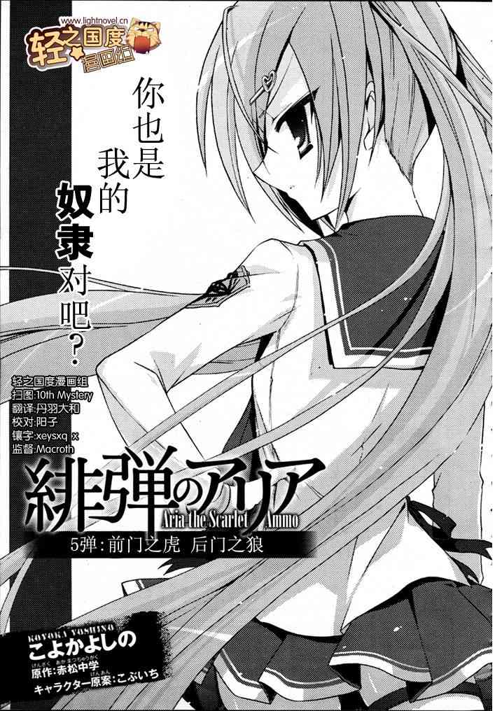 绯弹的亚里亚高燃剪辑漫画,5话1图