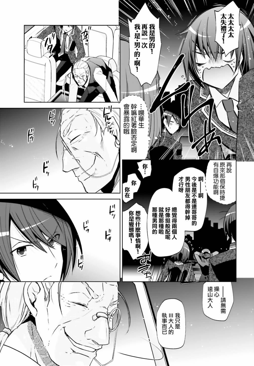 番名绯弹的亚里亚漫画,120话3图