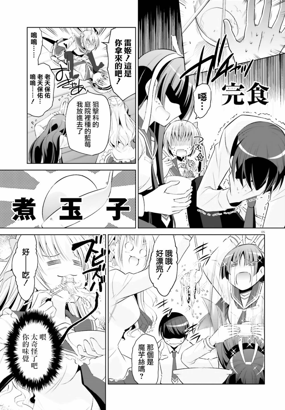 绯弹的亚里亚全部的合集漫画,117话5图