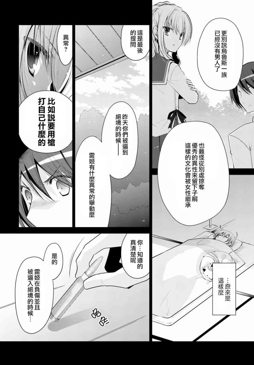 绯弹的亚里亚第一季免费观看完整版樱花漫画,84话4图