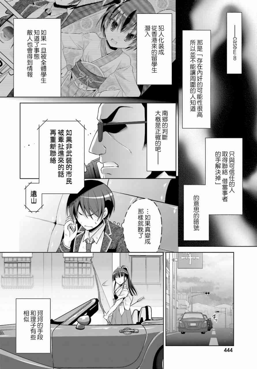 绯弹的亚里亚飞卢漫画,82话2图