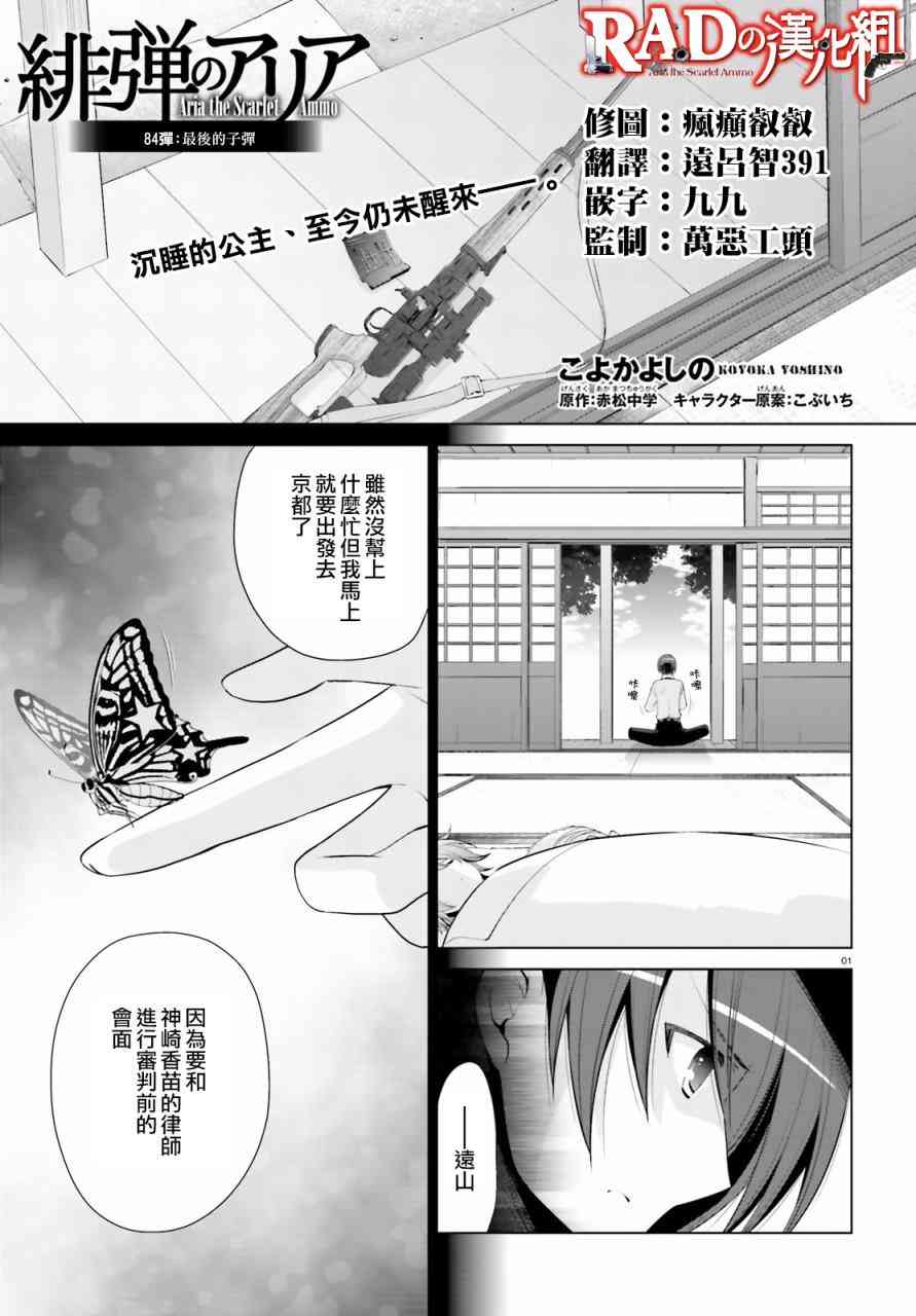 绯弹的亚里亚第一季免费观看完整版樱花漫画,84话1图