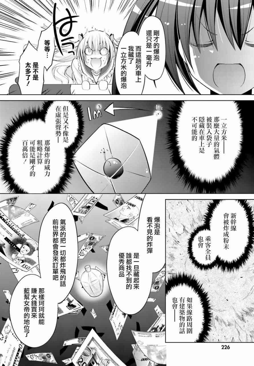 绯弹的亚里亚兰豹漫画,86话4图