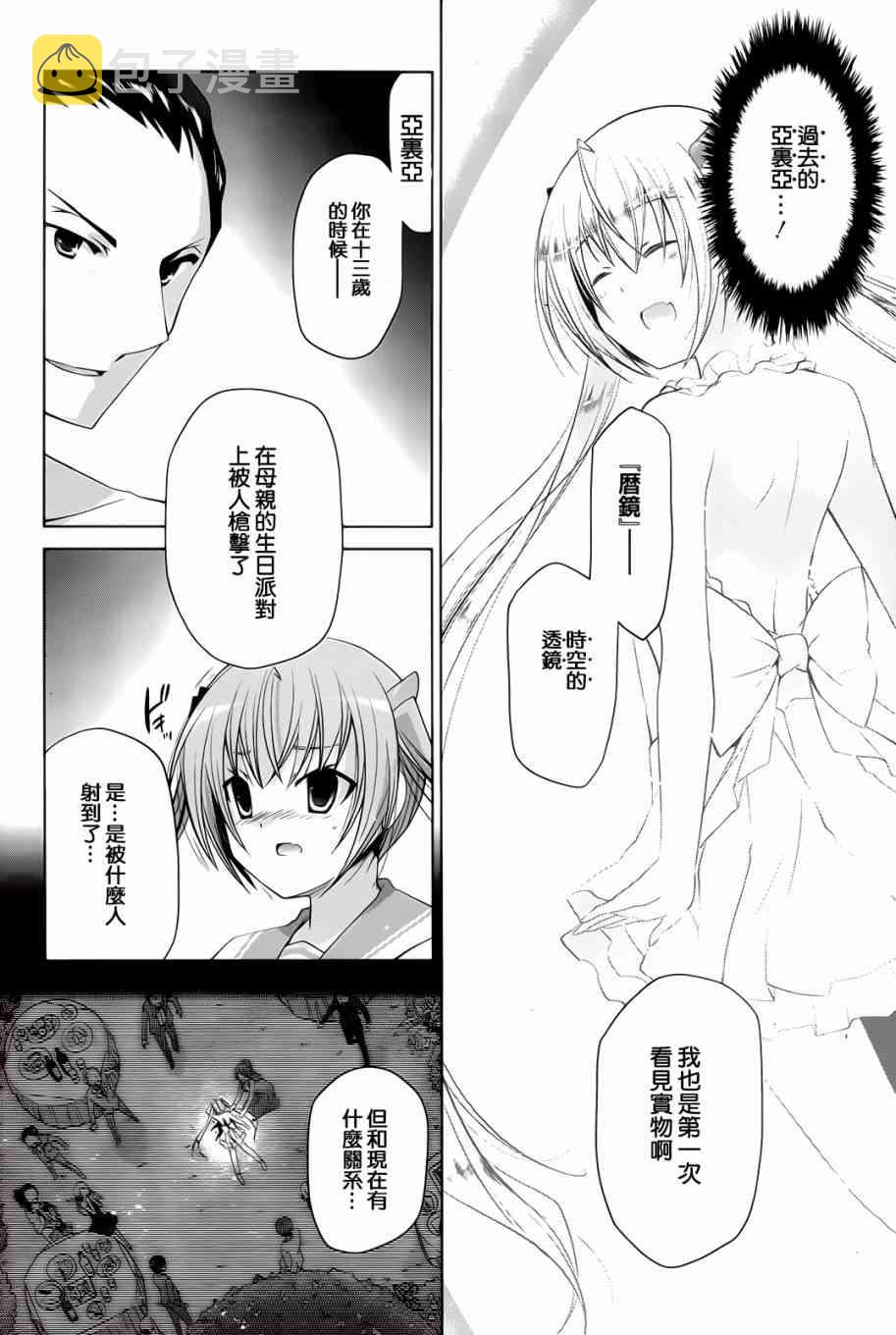 绯弹的亚里亚第一集漫画,66话2图