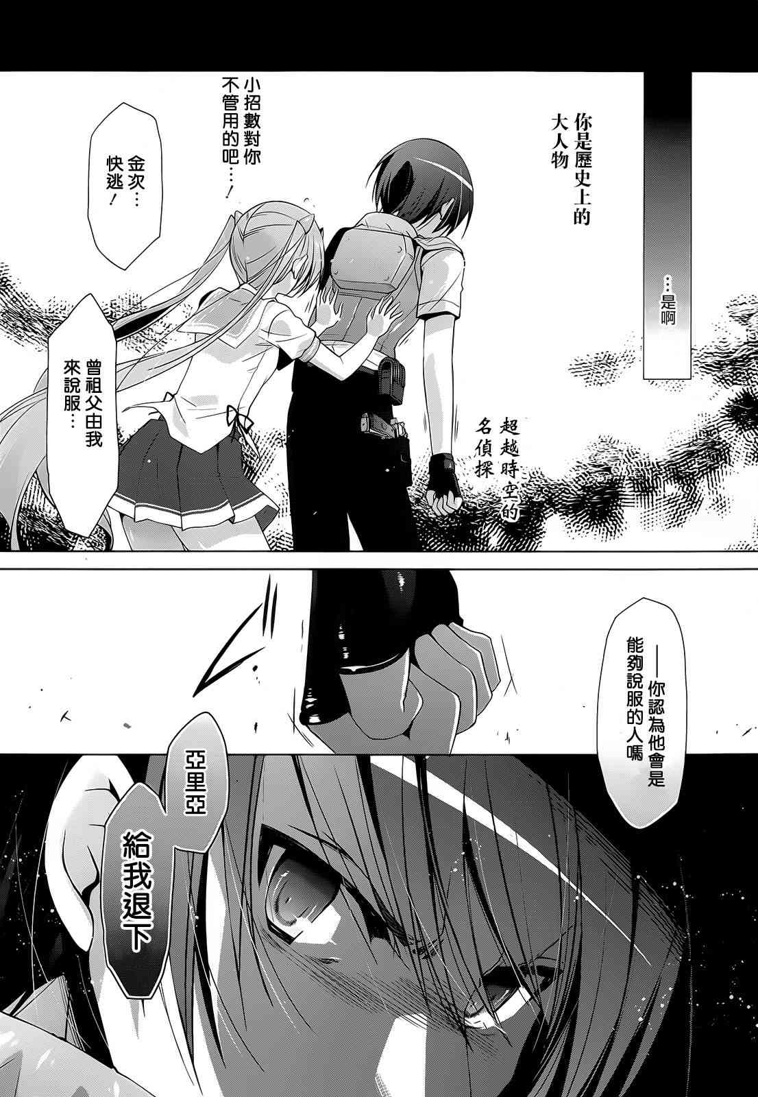 绯弹的亚里亚兰豹漫画,64话5图