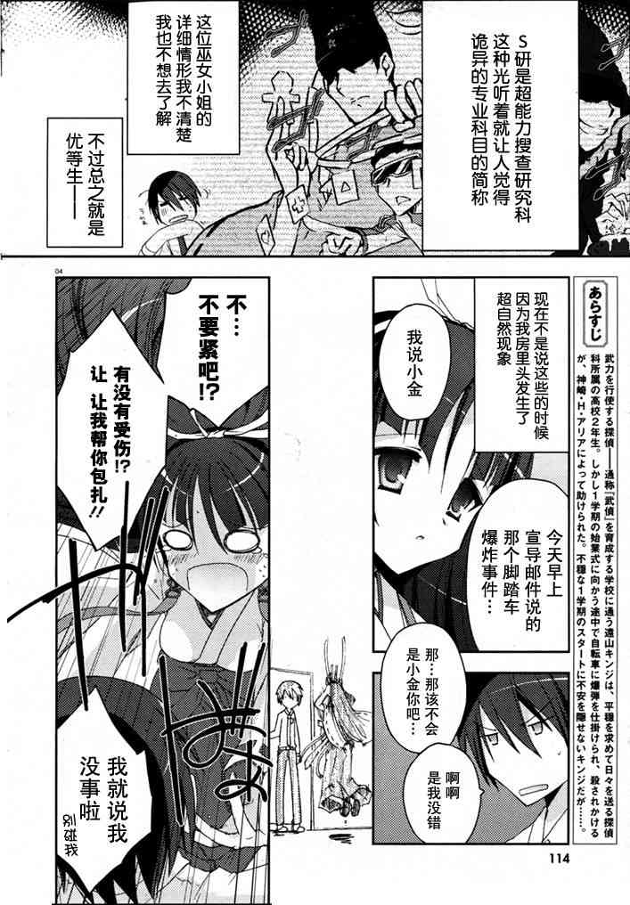 绯弹的亚里亚高燃剪辑漫画,5话4图