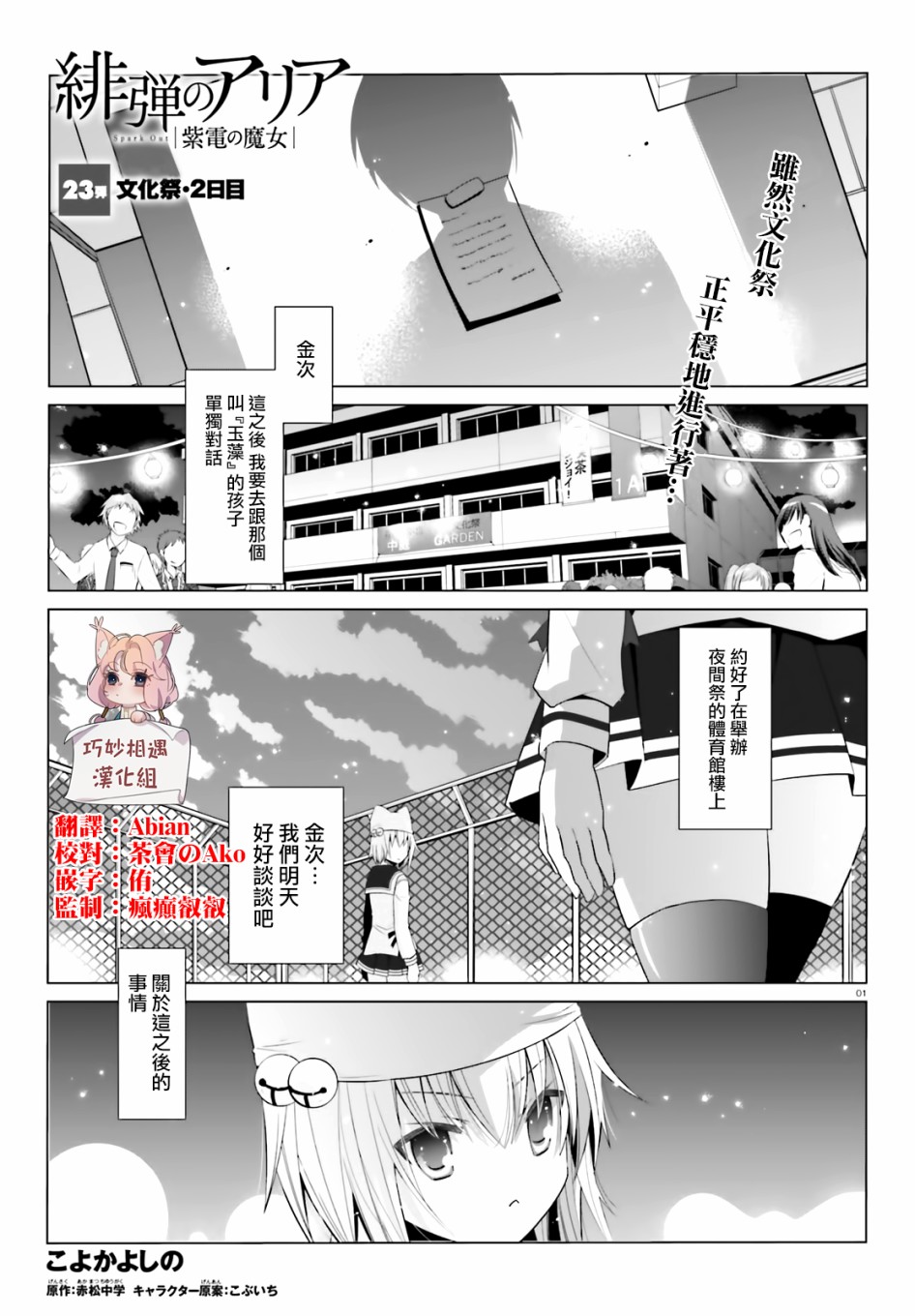 绯弹的亚里亚全部的合集漫画,100话1图