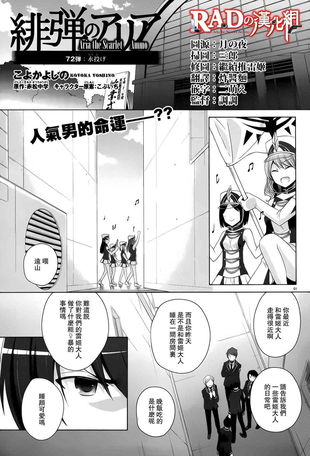 绯弹的亚里亚樱花动漫在线观看漫画,72话1图