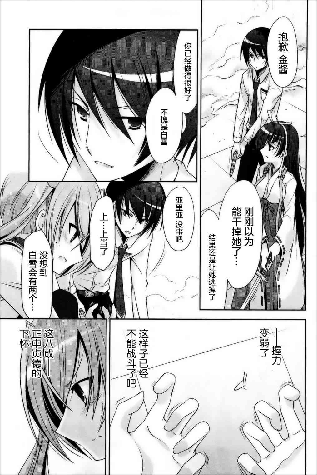 绯弹的亚里亚第4集漫画,26话5图