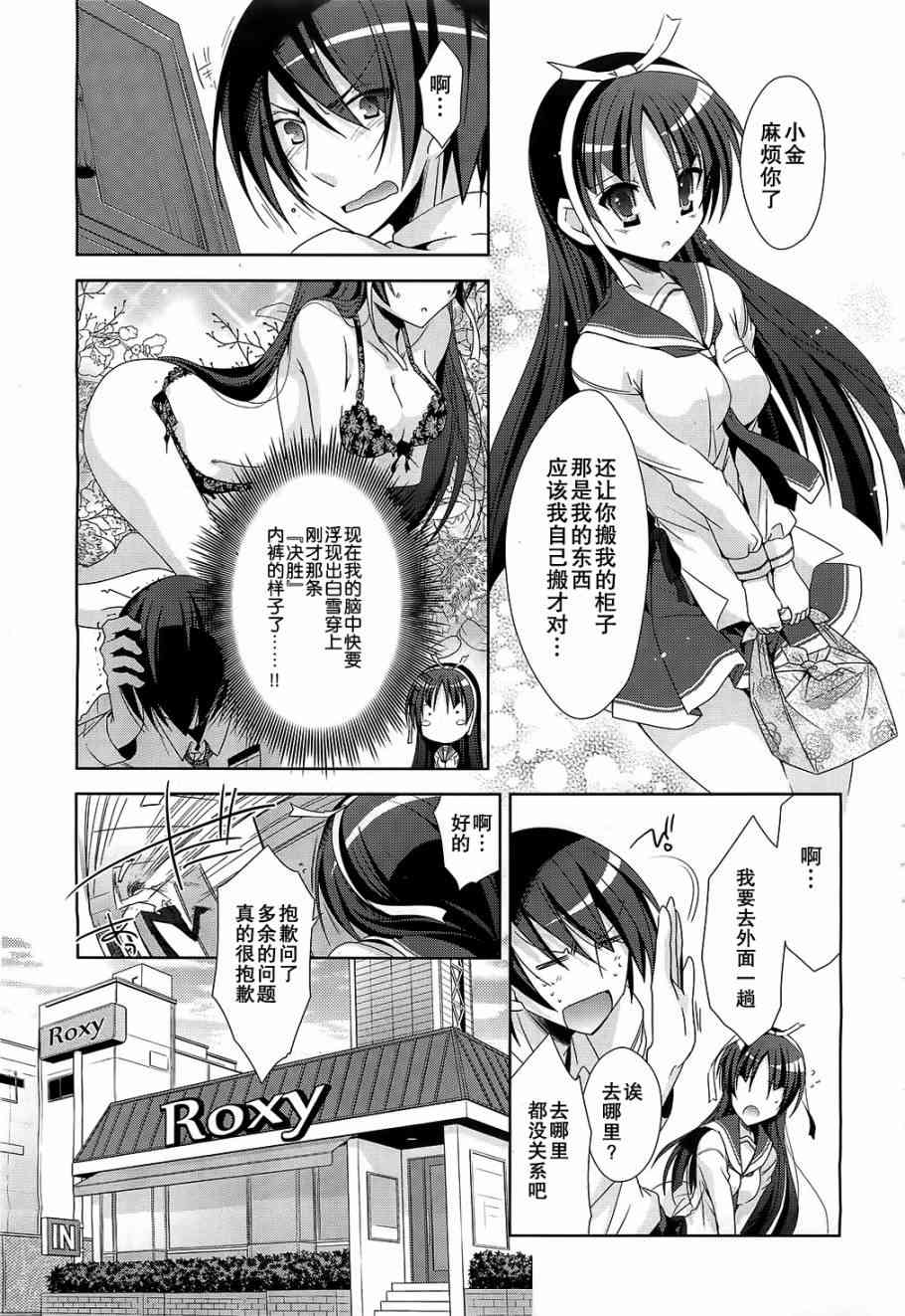 绯弹的亚里亚飞卢漫画,20话5图