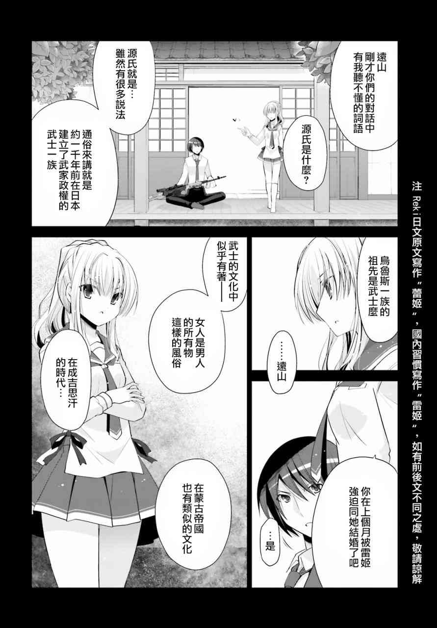 绯弹的亚里亚第一季免费观看完整版樱花漫画,84话2图
