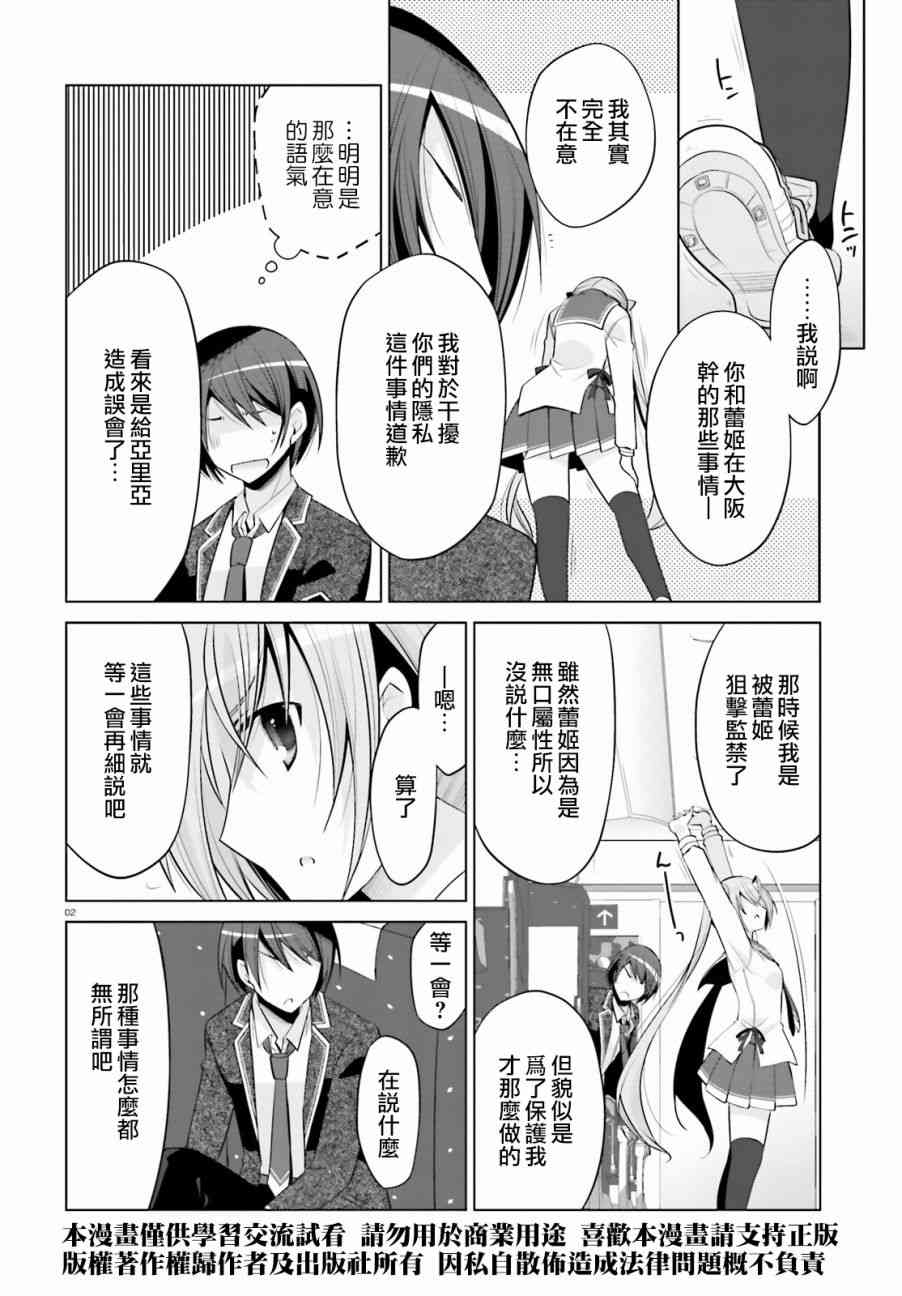 绯弹的亚里亚女主漫画,87话2图