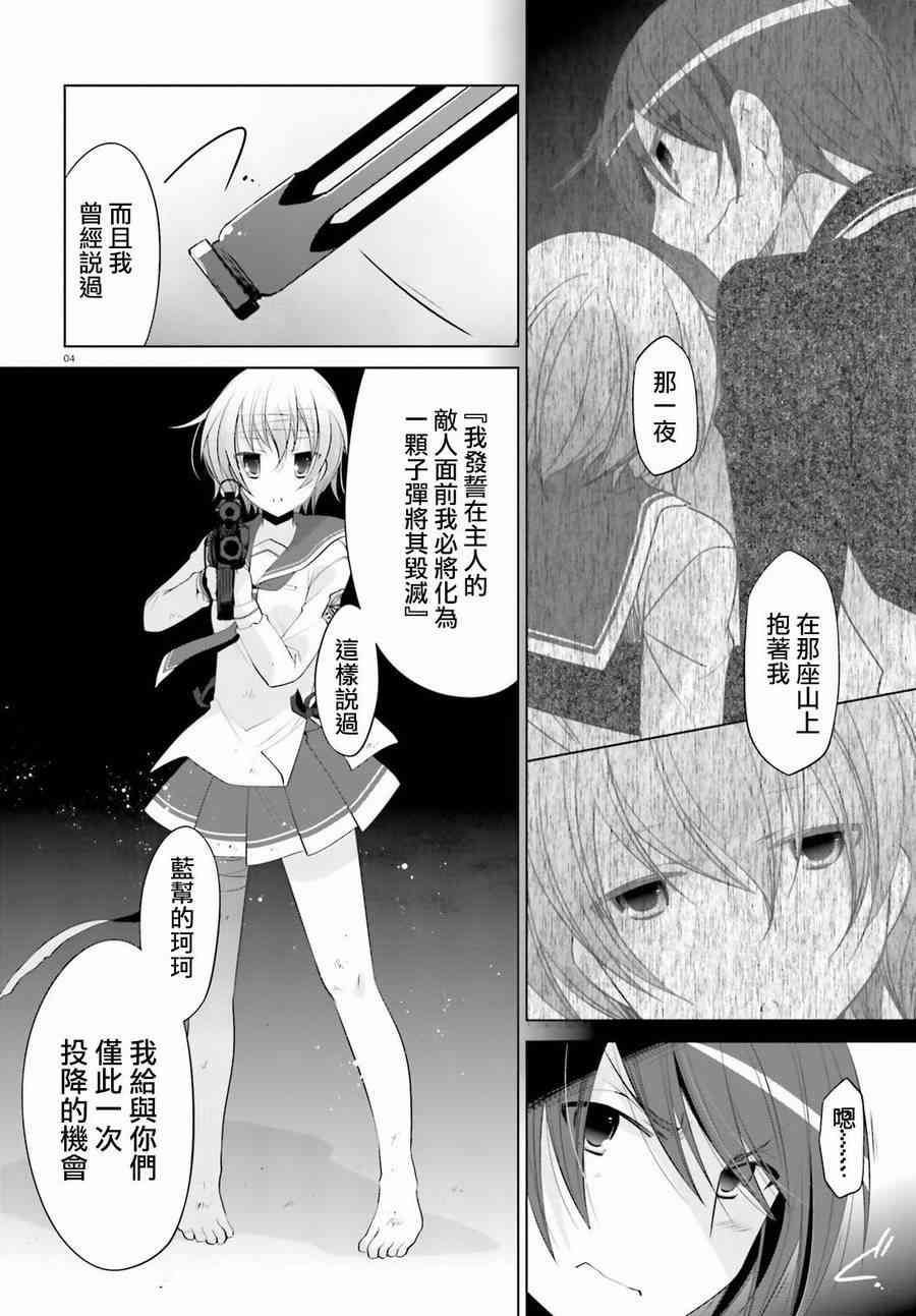 绯弹的亚里亚第二季漫画,89话4图
