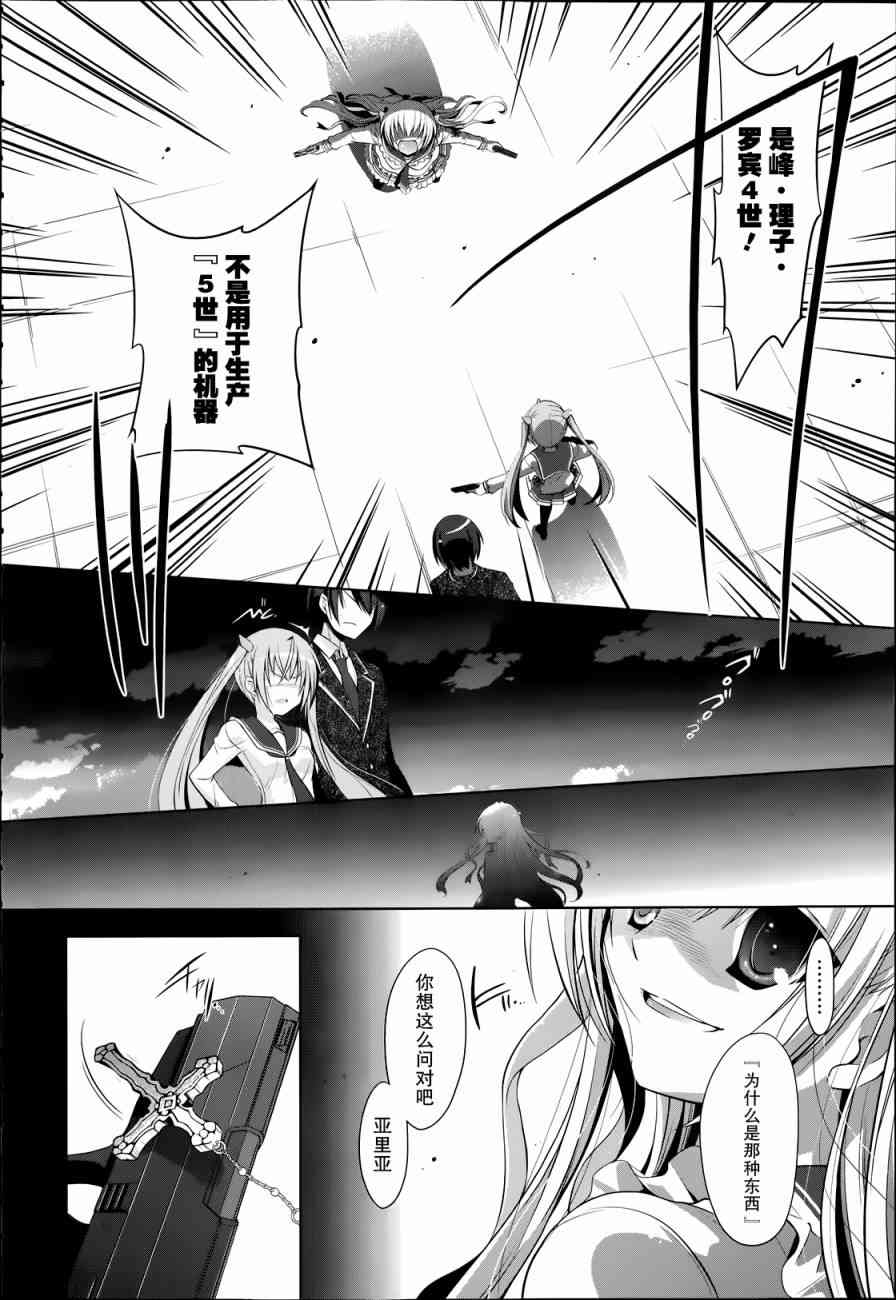 绯弹的亚里亚高燃剪辑漫画,41话4图