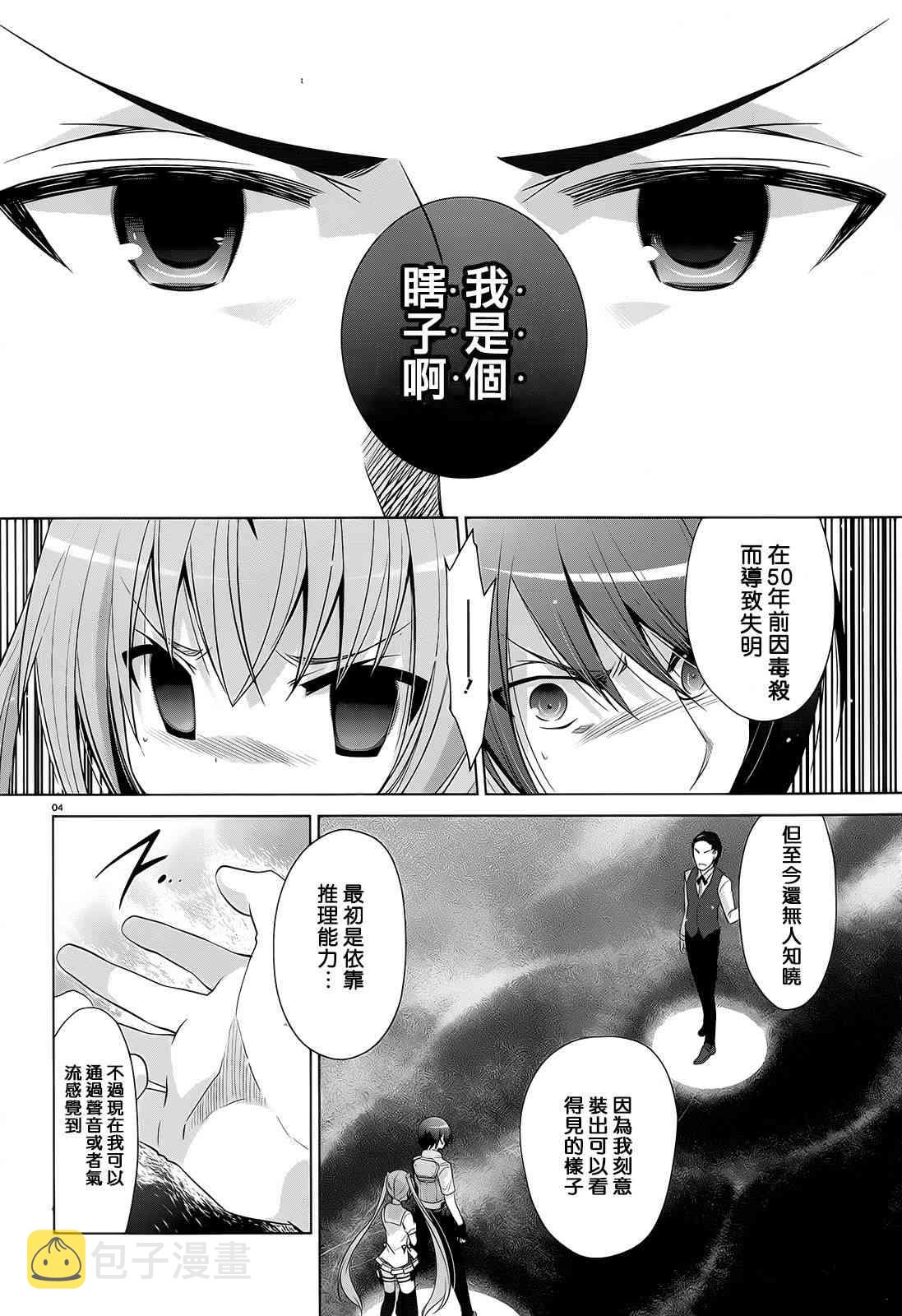 绯弹的亚里亚兰豹漫画,64话3图