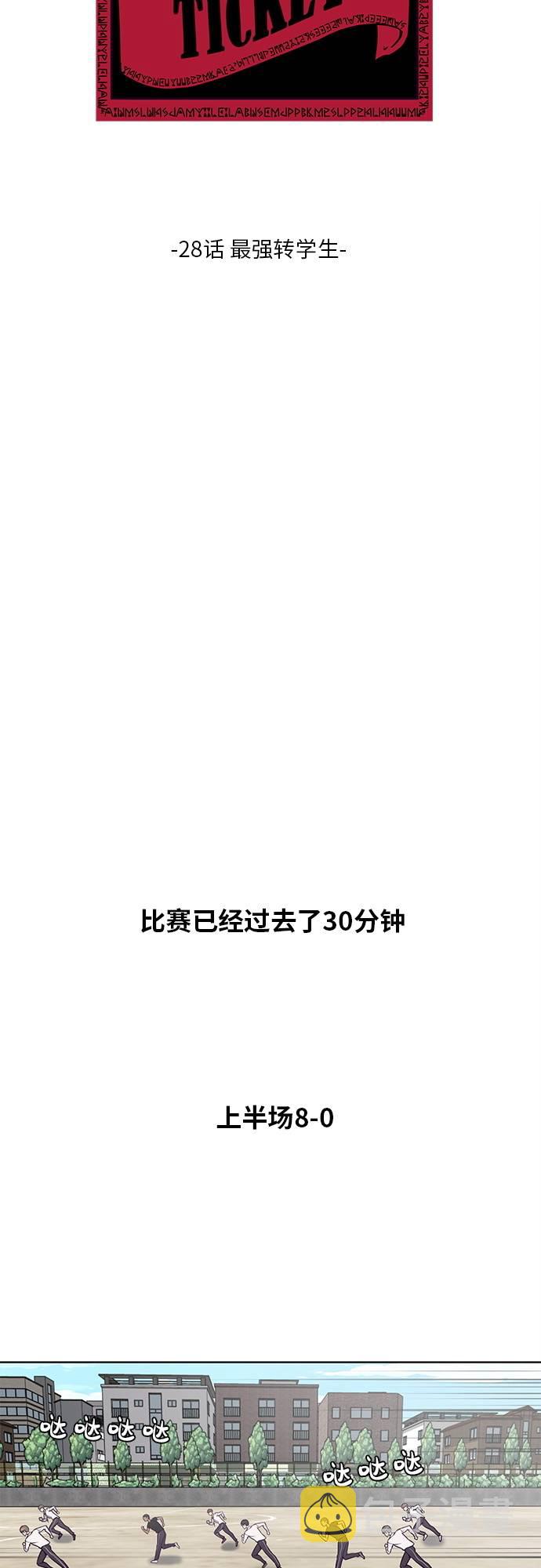 死神少年漫画完结了么漫画,[第28话] 最强转学生5图