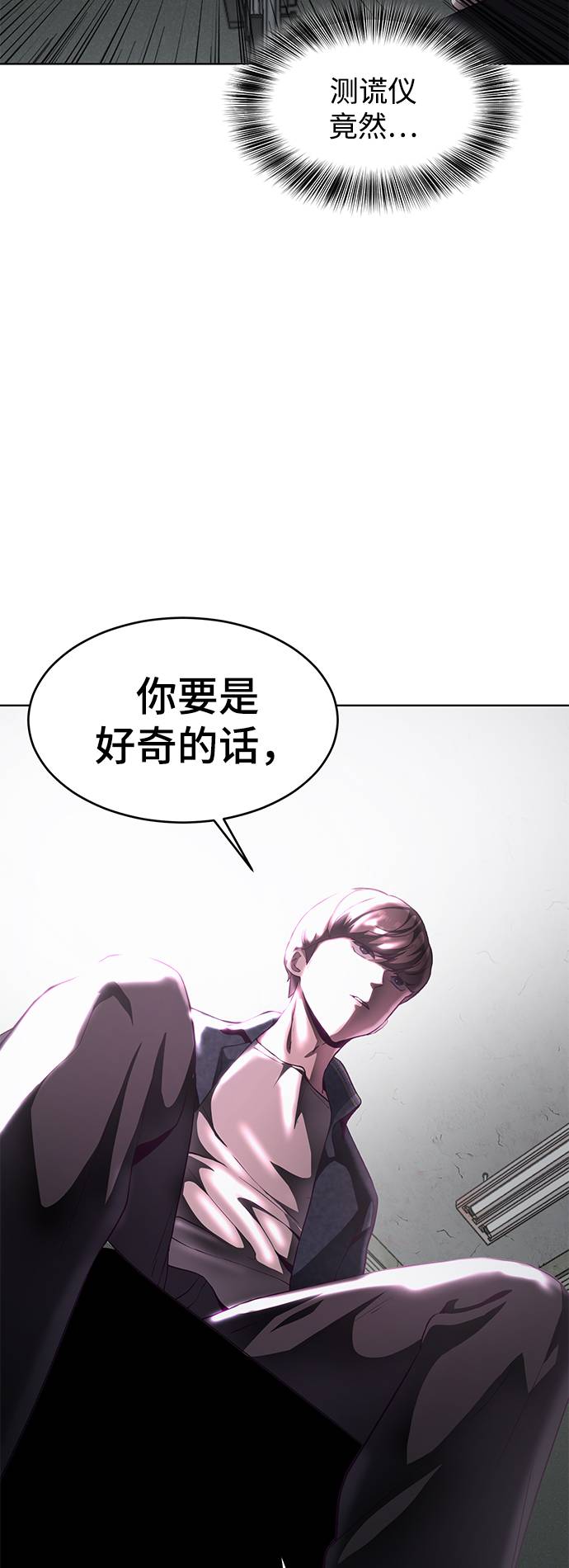 死神少年李京浩漫画,[第55话] 逆转局势4图