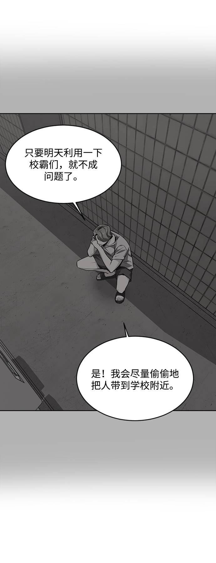 少年死神有点狠漫画,[第41话] 计划4图