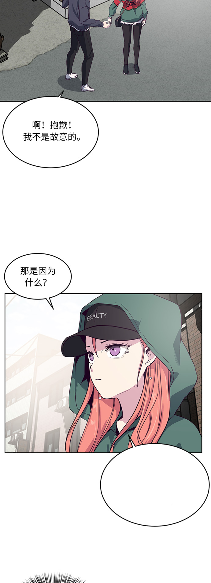 死神千年血战篇第三季什么时候出漫画,[第6话] 道歉！2图