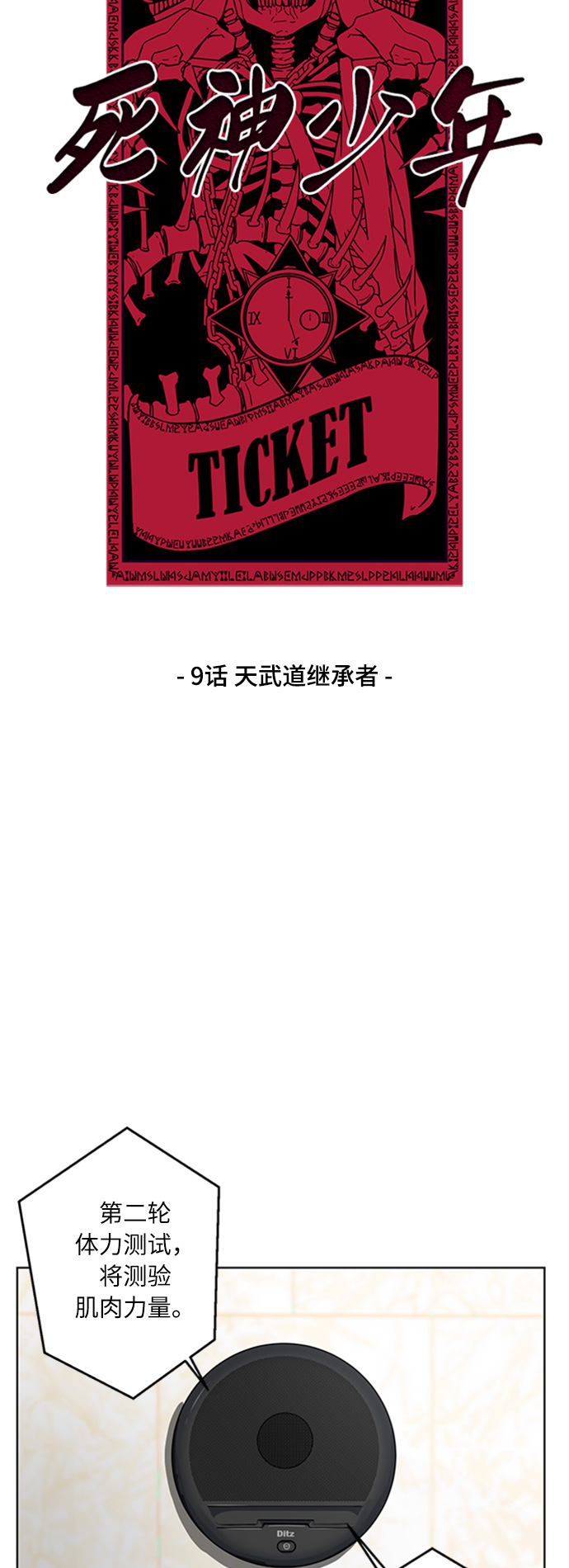 死神千年血战篇第二季漫画,[第9话] 天武道继承者5图