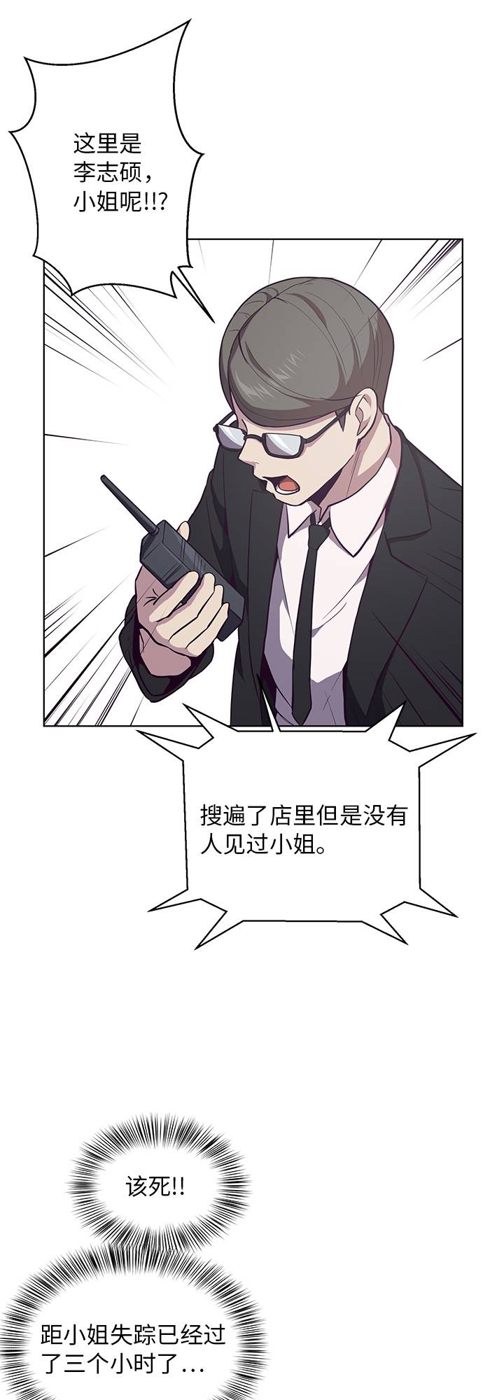 少年死神有点狠漫画,[第14话]  救援作战（1）3图