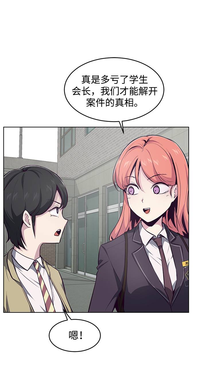 死神少年好看吗漫画,[第42话] 犯人3图