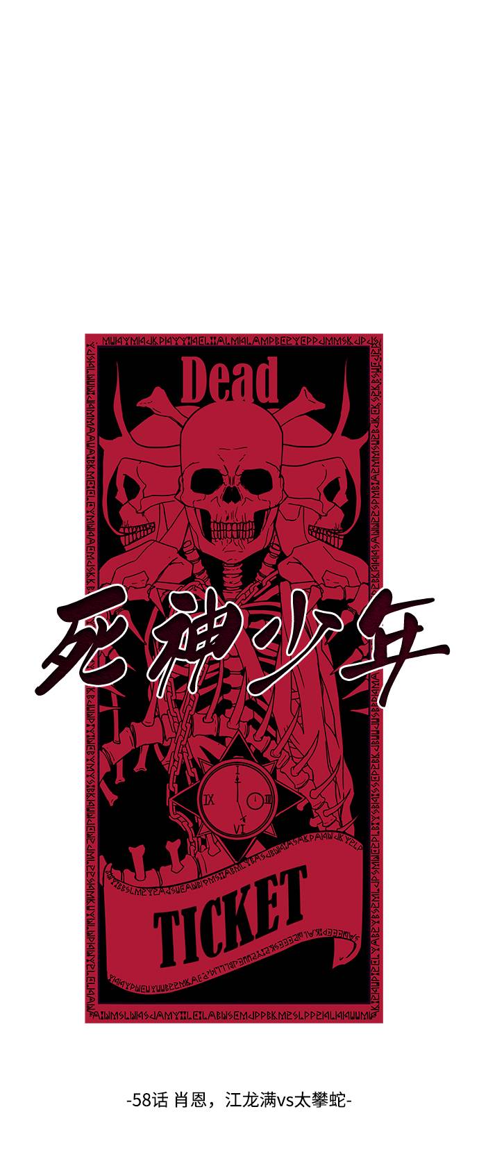 死神少年血战第三季漫画,[第58话] 肖恩，江龙满VS太攀蛇5图