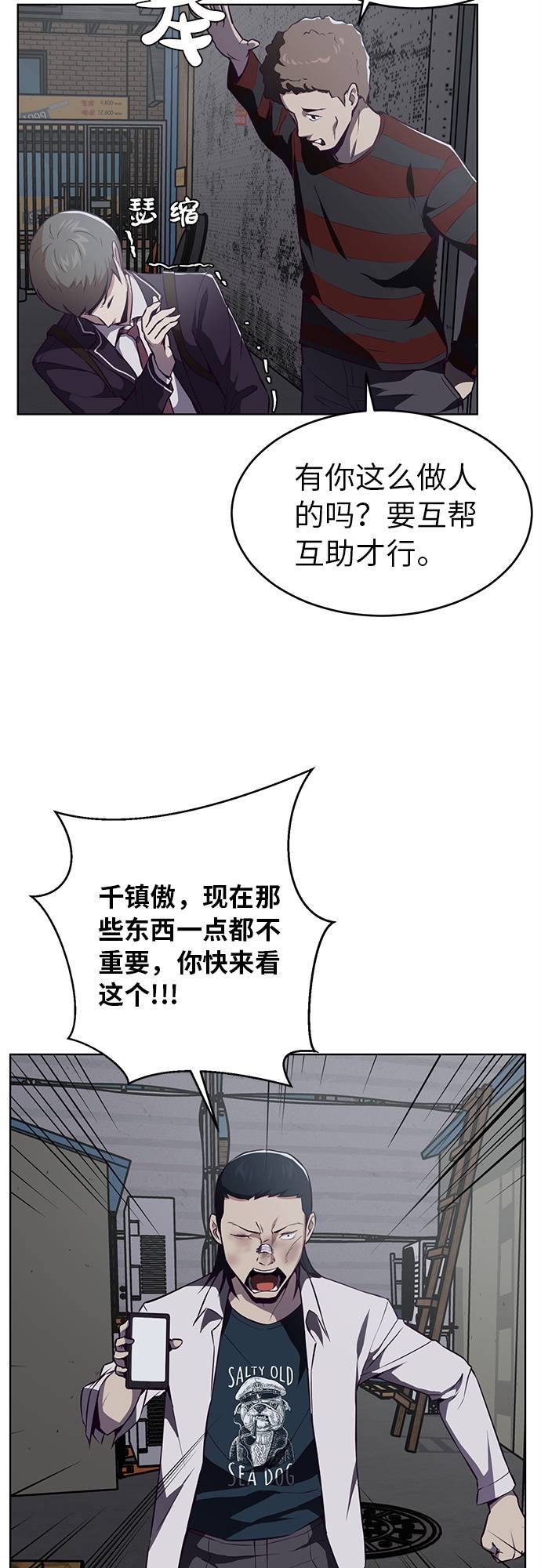 死神少年全集漫画,[第29话] 翘课吧！3图