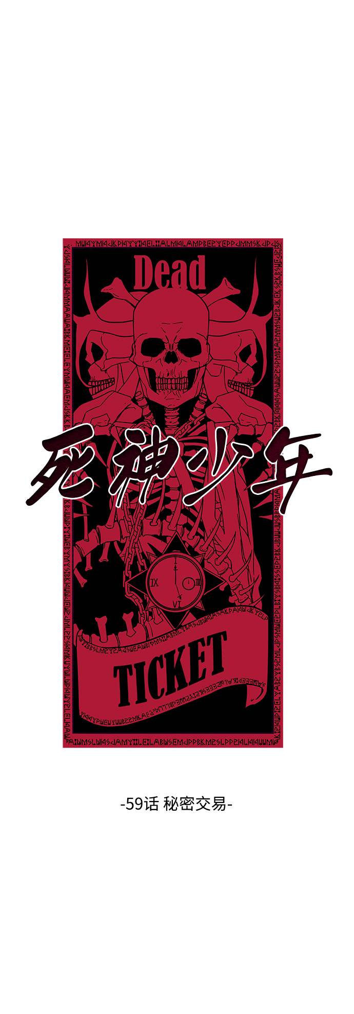 死神千年血战篇第四季什么时候出漫画,[第59话] 秘密交易5图
