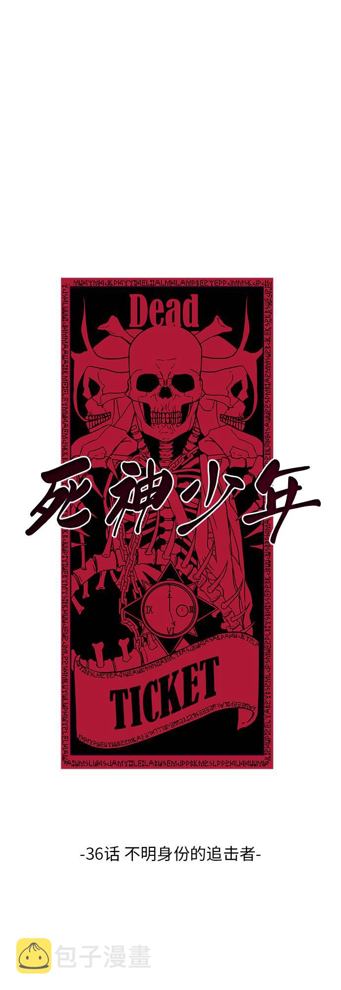 死神少年漫画在线观看漫画,[第36话] 不明身份的追击者3图
