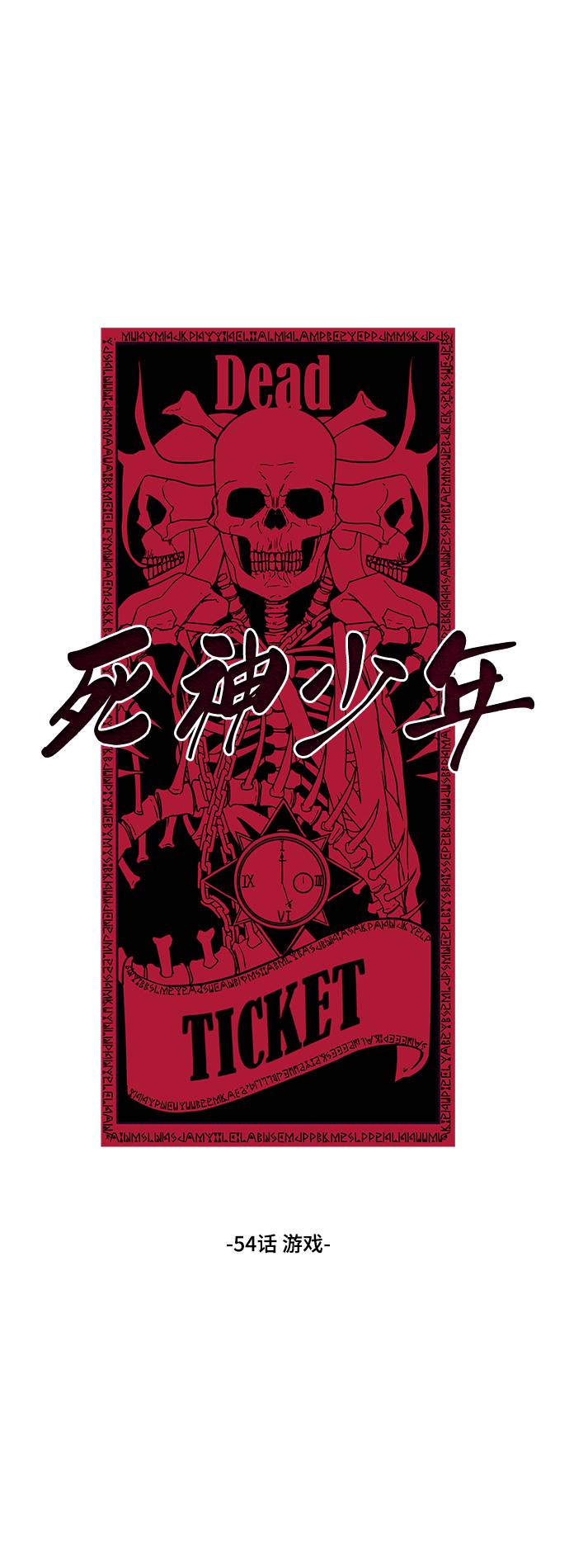 死神少年全集漫画,[第54话] 游戏2图