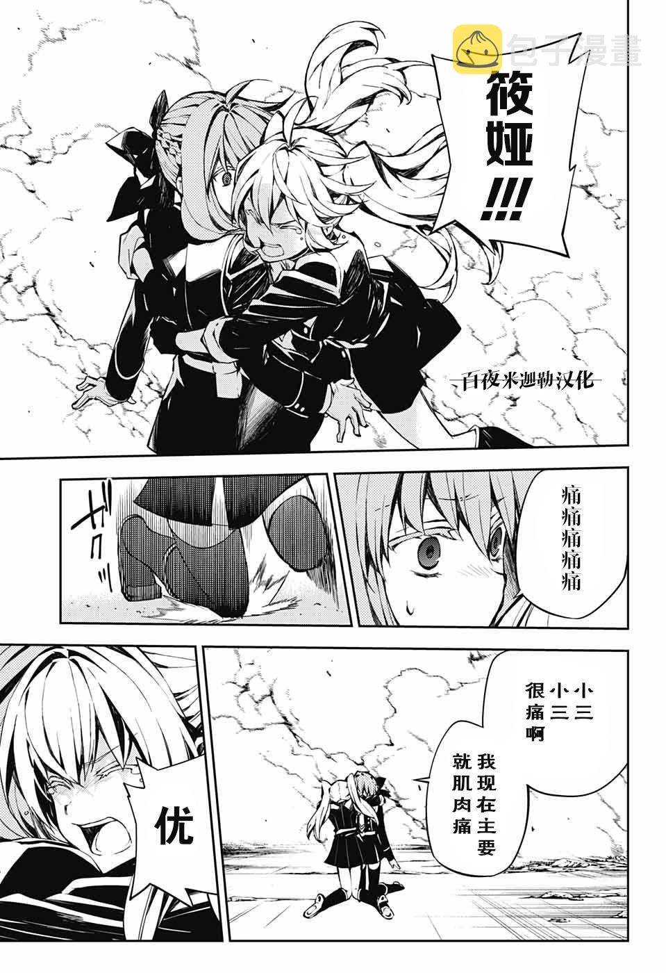 终结的炽天使漫画免费阅读下拉式漫画,第86话 逃离同伴5图