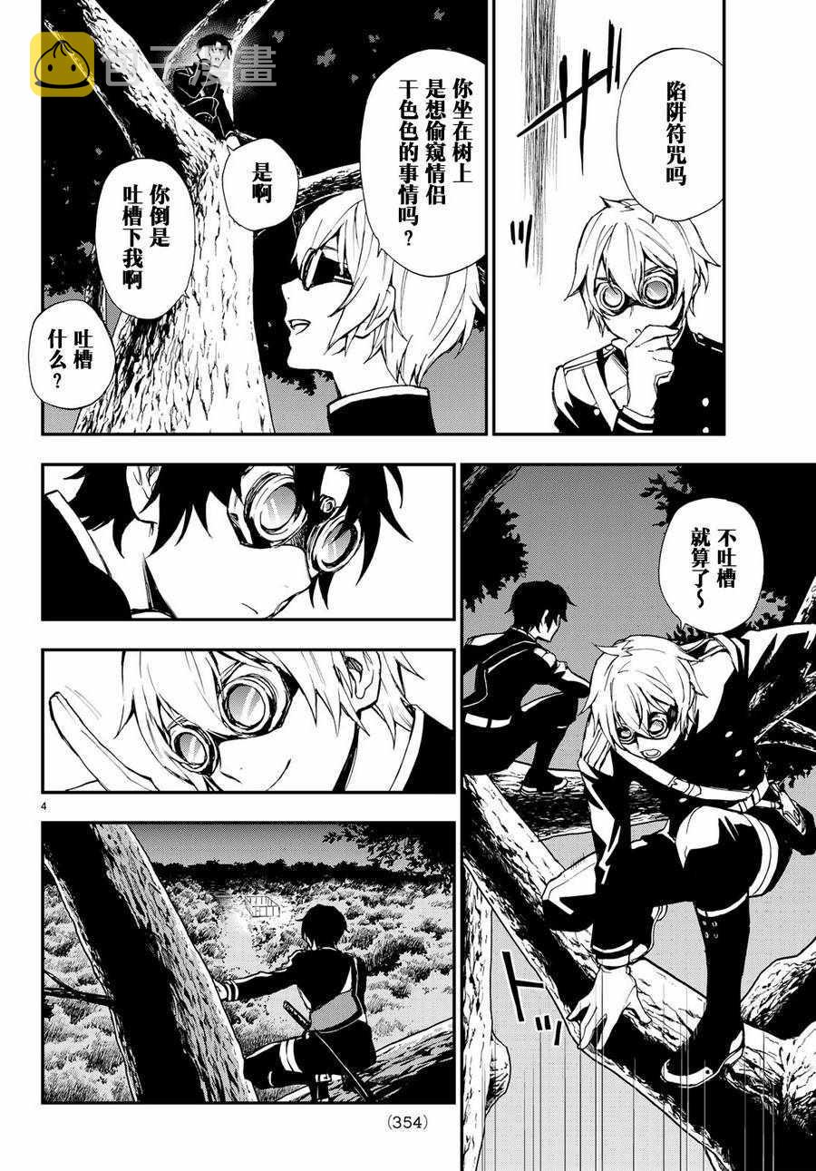 终结的炽天使三季漫画,第15话4图