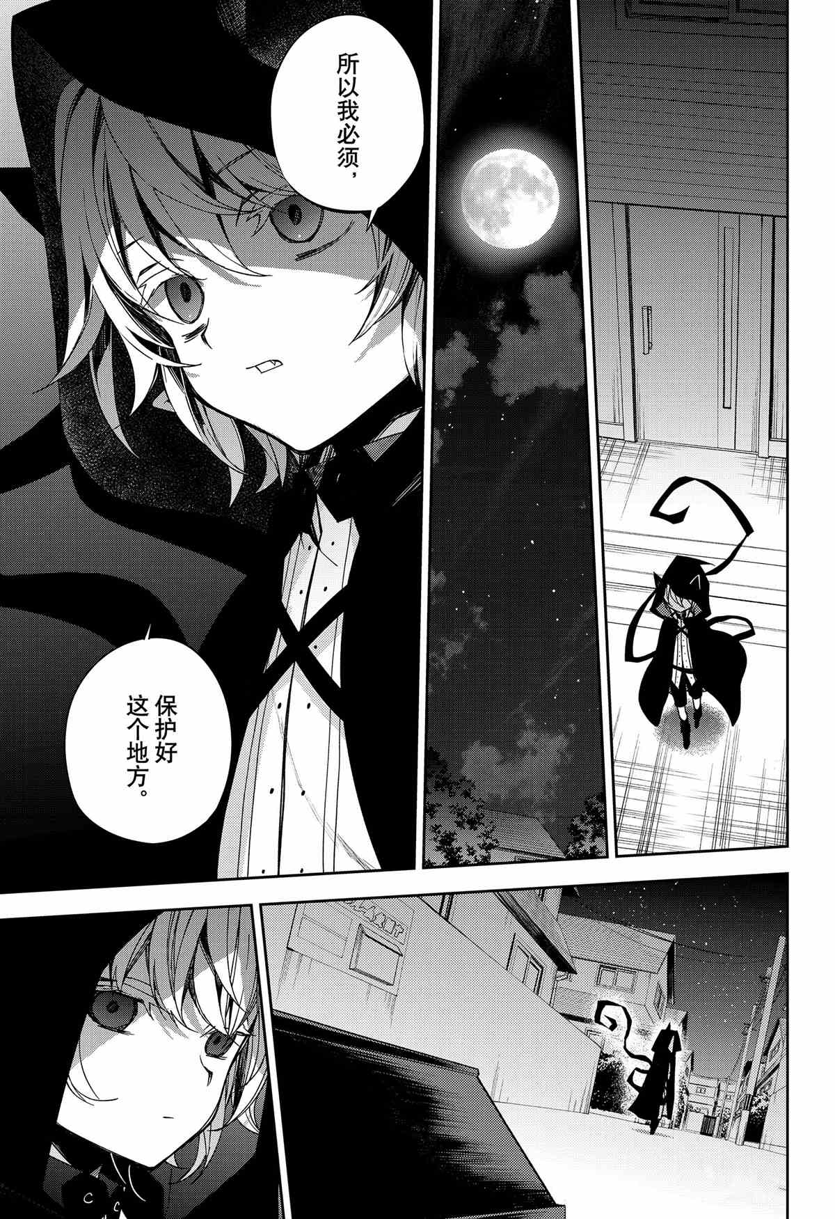 终结的炽天使免费观看漫画,第98话5图