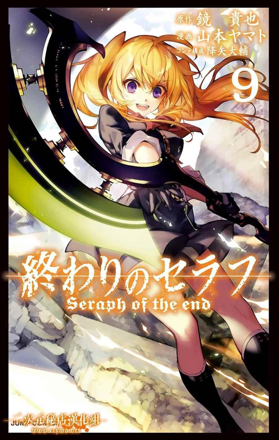 终结的炽天使一共有几季漫画,第9卷1图