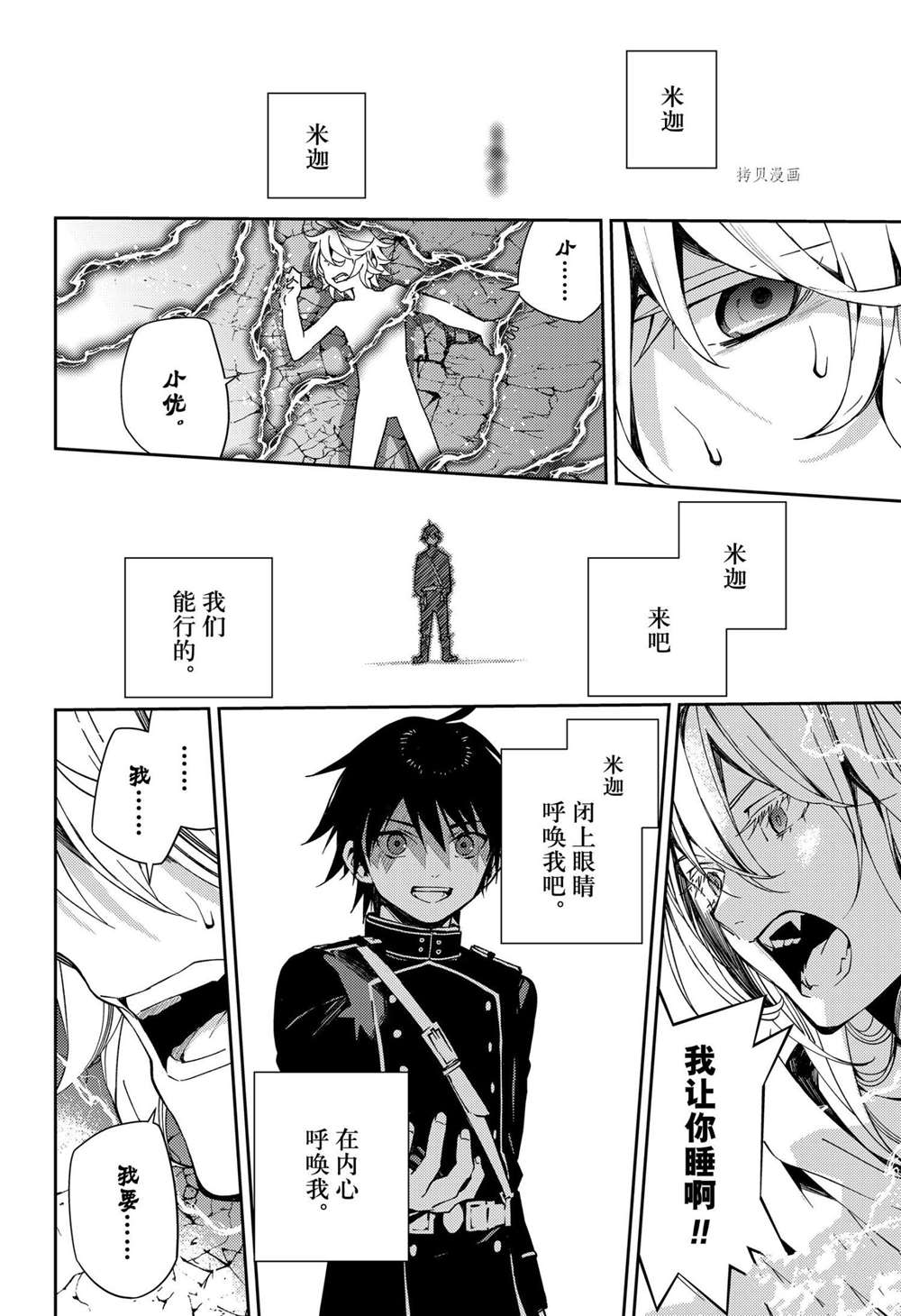 终结的炽天使人物名字大全漫画,第108话3图