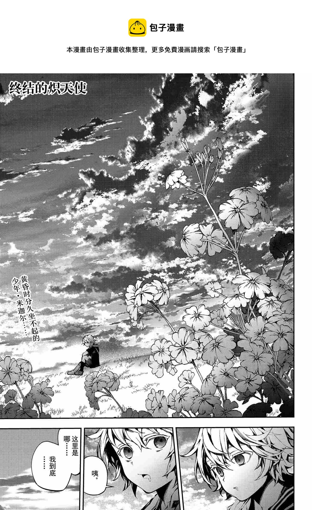 终结的炽天使特典漫画,第93话1图