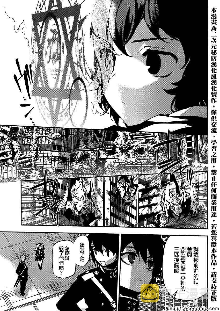 终结的炽天使米优cp漫画,第19话3图