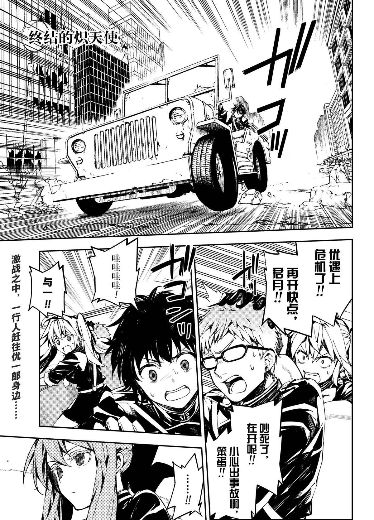 终结的炽天使第三集漫画,第90话1图
