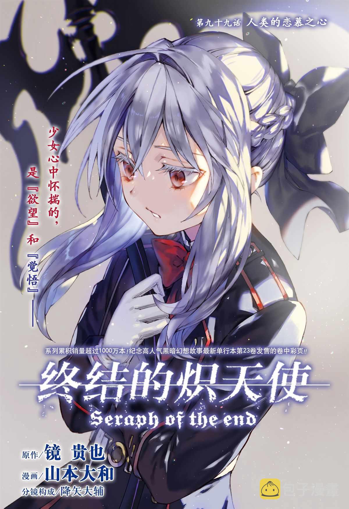 终结的炽天使第二季漫画,第99话1图