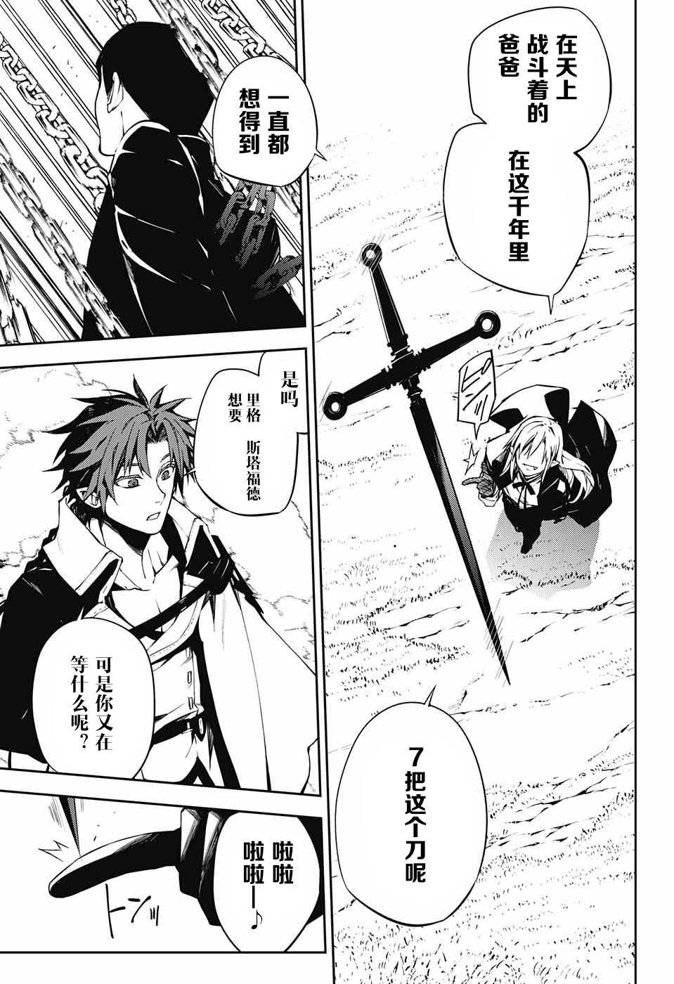 终结的炽天使漫画完结了吗漫画,第84话 姬君降诞5图