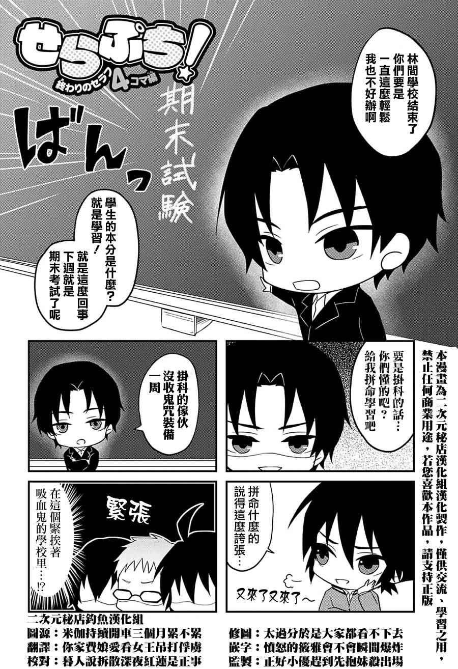 终结的炽天使人物漫画,第8话1图