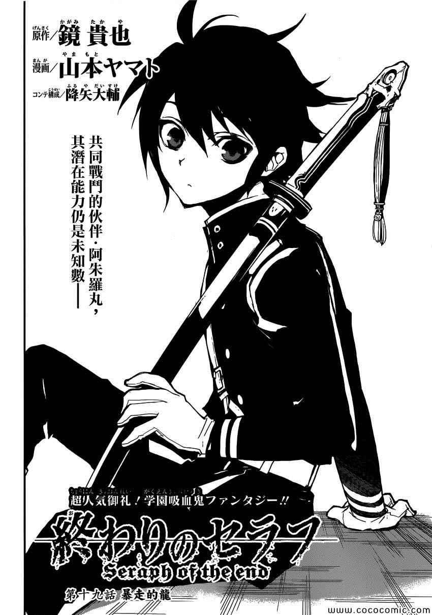 终结的炽天使米优cp漫画,第19话2图