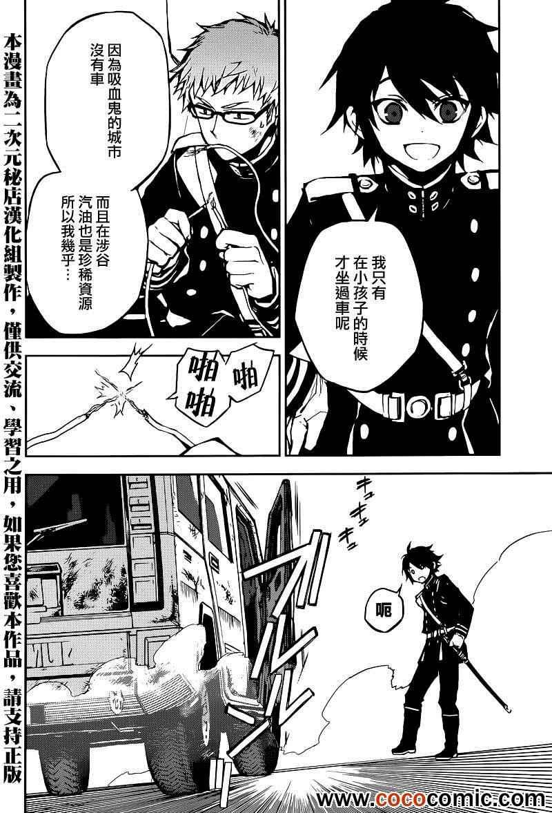 终结的炽天使第三季漫画,第10话5图