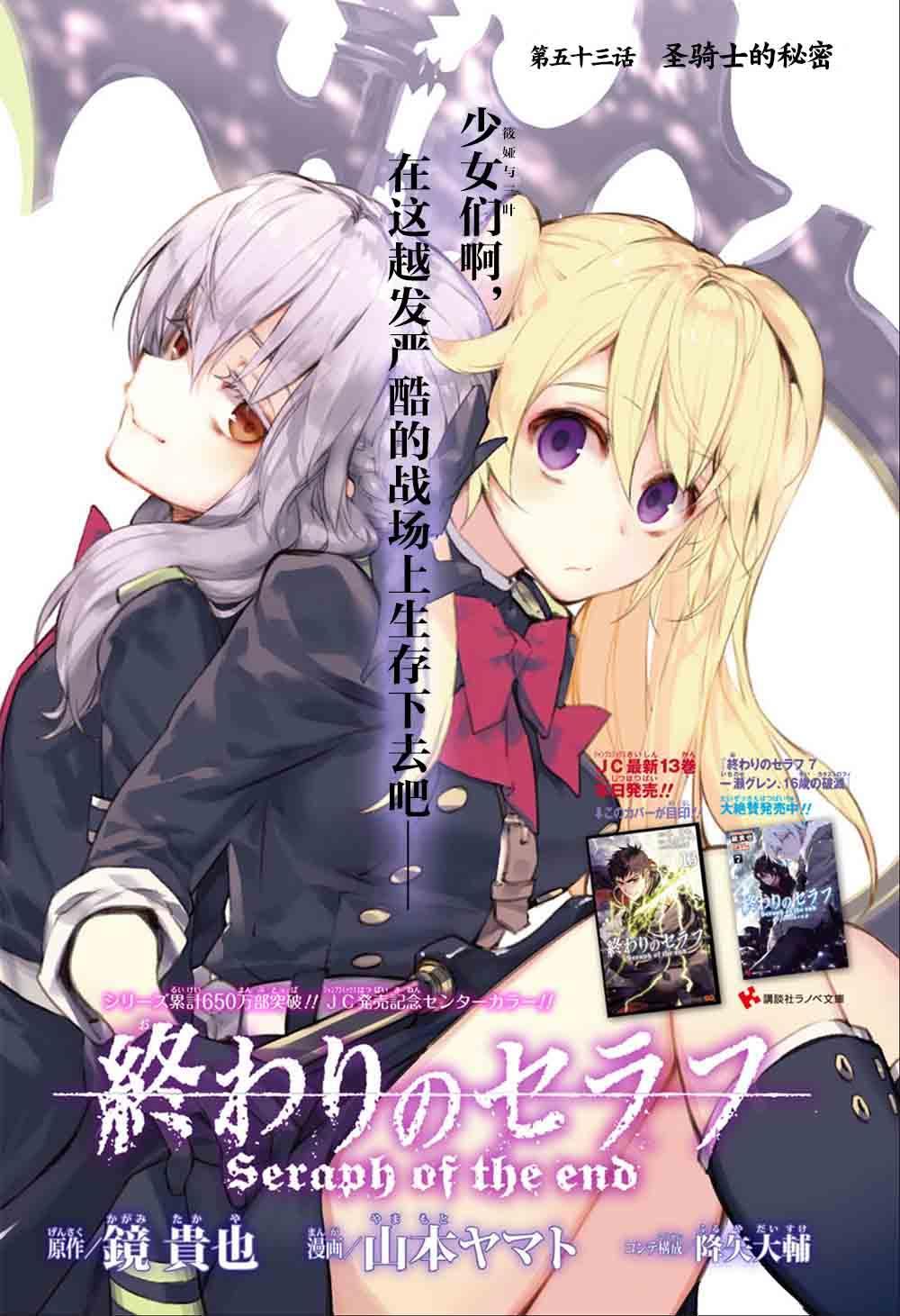 终结的炽天使第三集漫画,第53话1图